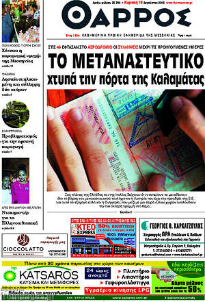Πρωτοσέλιδο Θάρρος