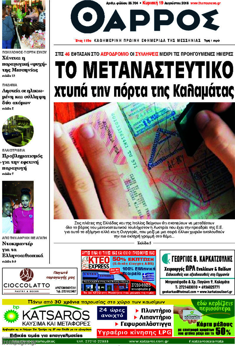Θάρρος
