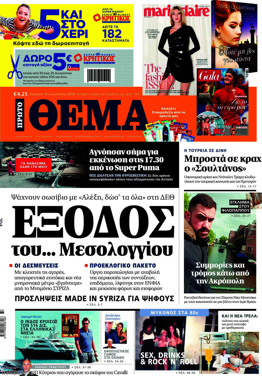 Πρώτο Θέμα