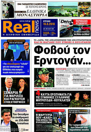 Real News: Φοβού τον Ερντογάν...