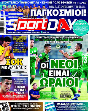 Πρωτοσέλιδο εφημερίδας Sport Day - protoselida