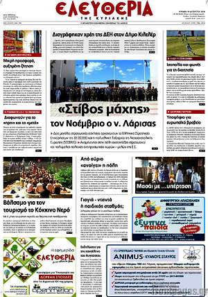 Πρωτοσέλιδο Ελευθερία