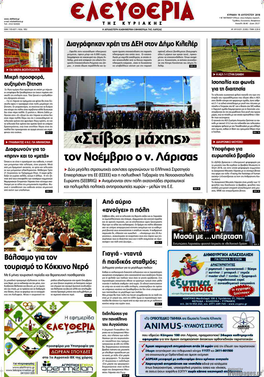 Ελευθερία