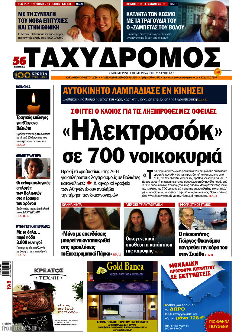 Ταχυδρόμος