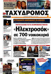 /Ταχυδρόμος