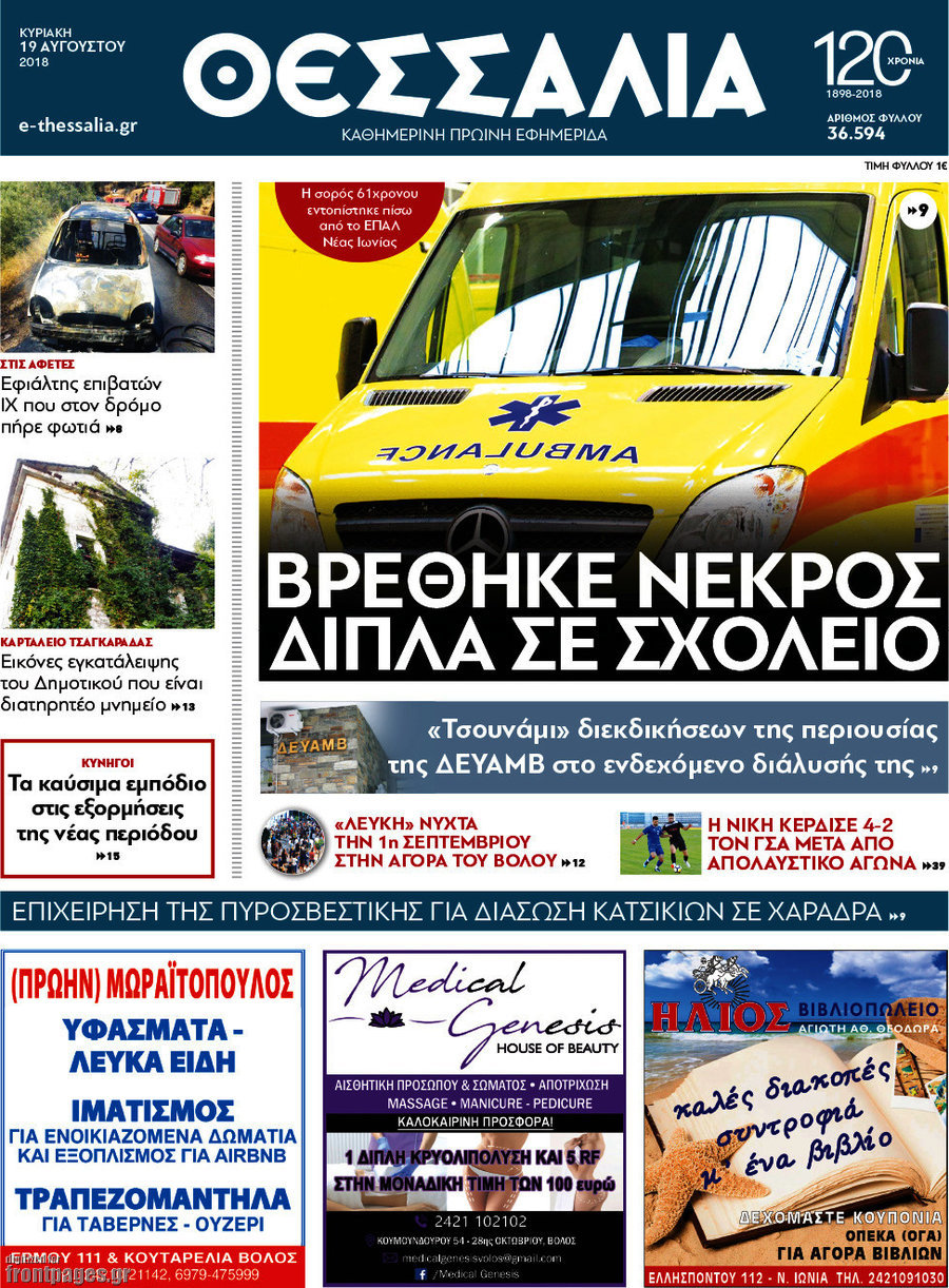 Θεσσαλία