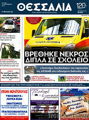 /Θεσσαλία