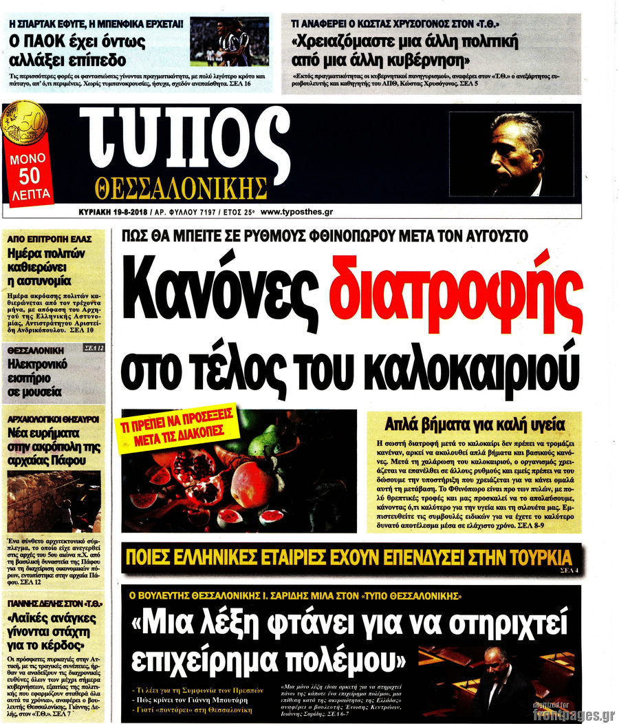 Τύπος Θεσσαλονίκης
