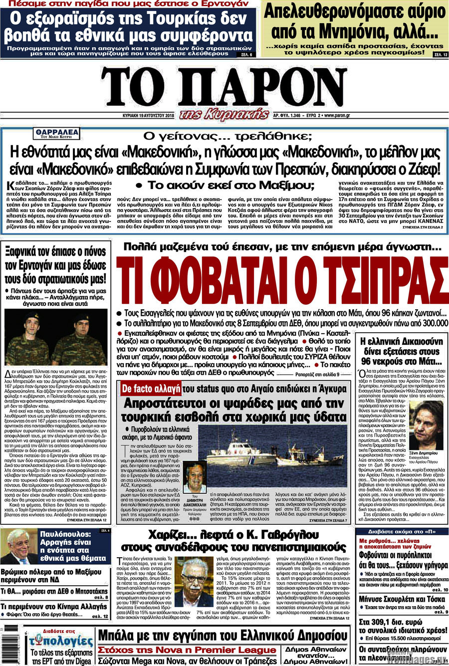 Το Παρόν