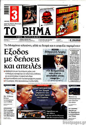 Το Βήμα: Έξοδος με δεήσεις και απειλές