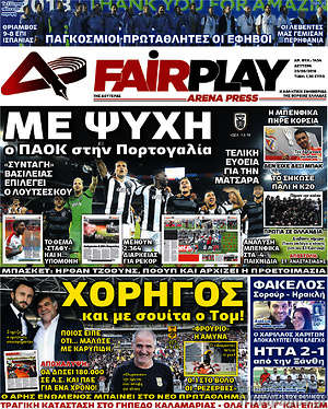 Πρωτοσέλιδο εφημερίδας Fair Play - protoselida