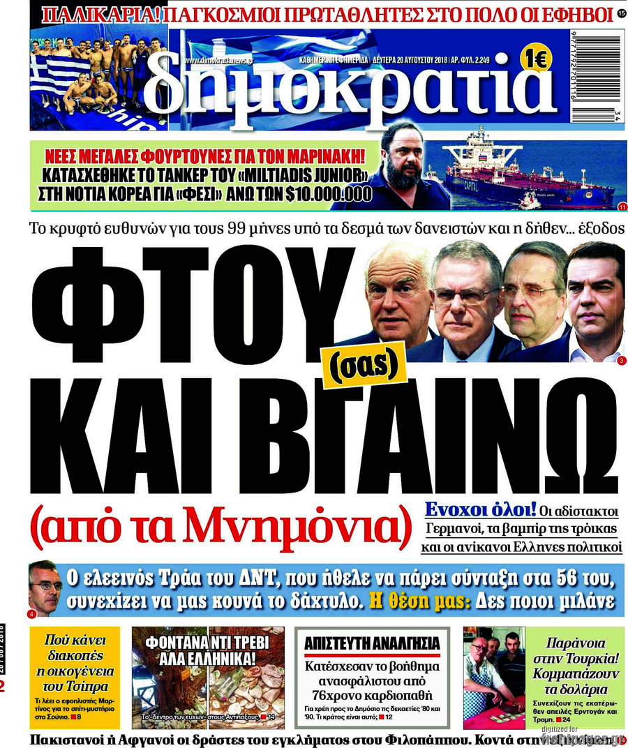 Δημοκρατία