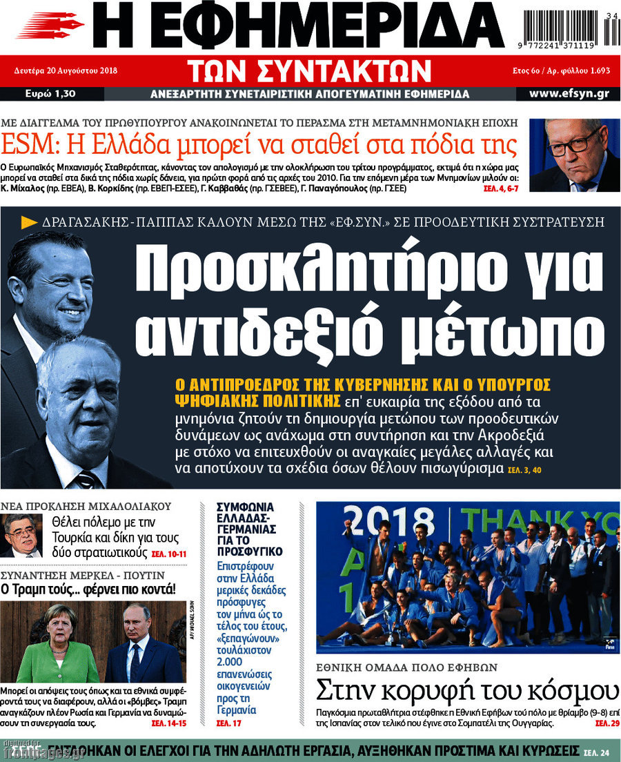 Η εφημερίδα των συντακτών