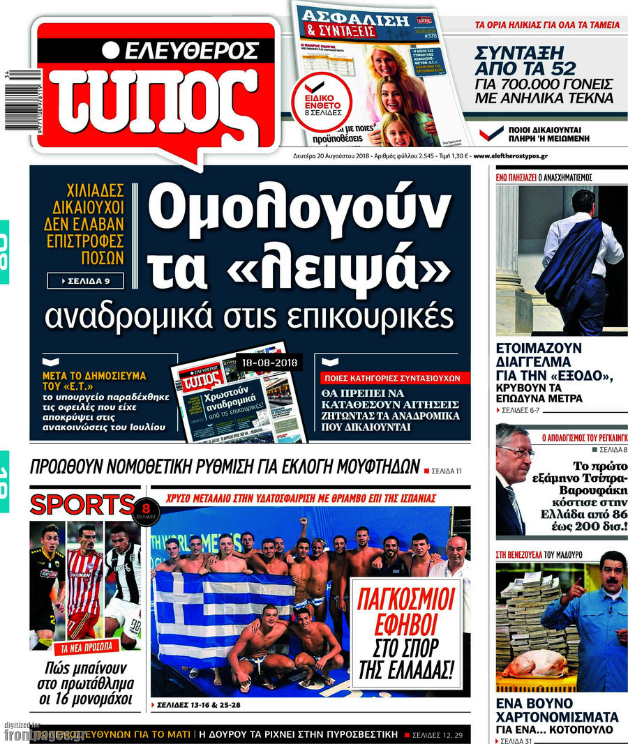 Ελεύθερος Τύπος