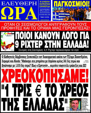 Πρωτοσέλιδο εφημερίδας Ελεύθερη ώρα - protoselida
