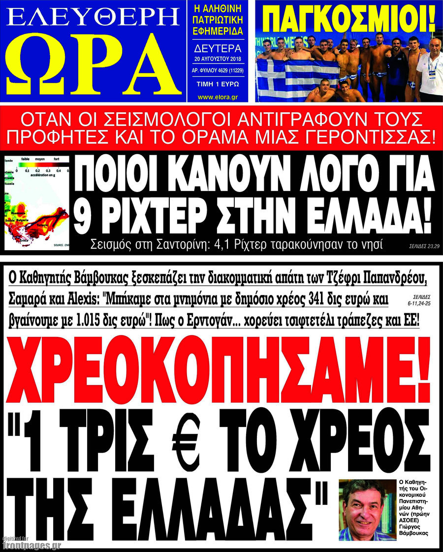 Ελεύθερη ώρα