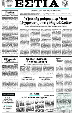 Πρωτοσέλιδο εφημερίδας Εστία - protoselida