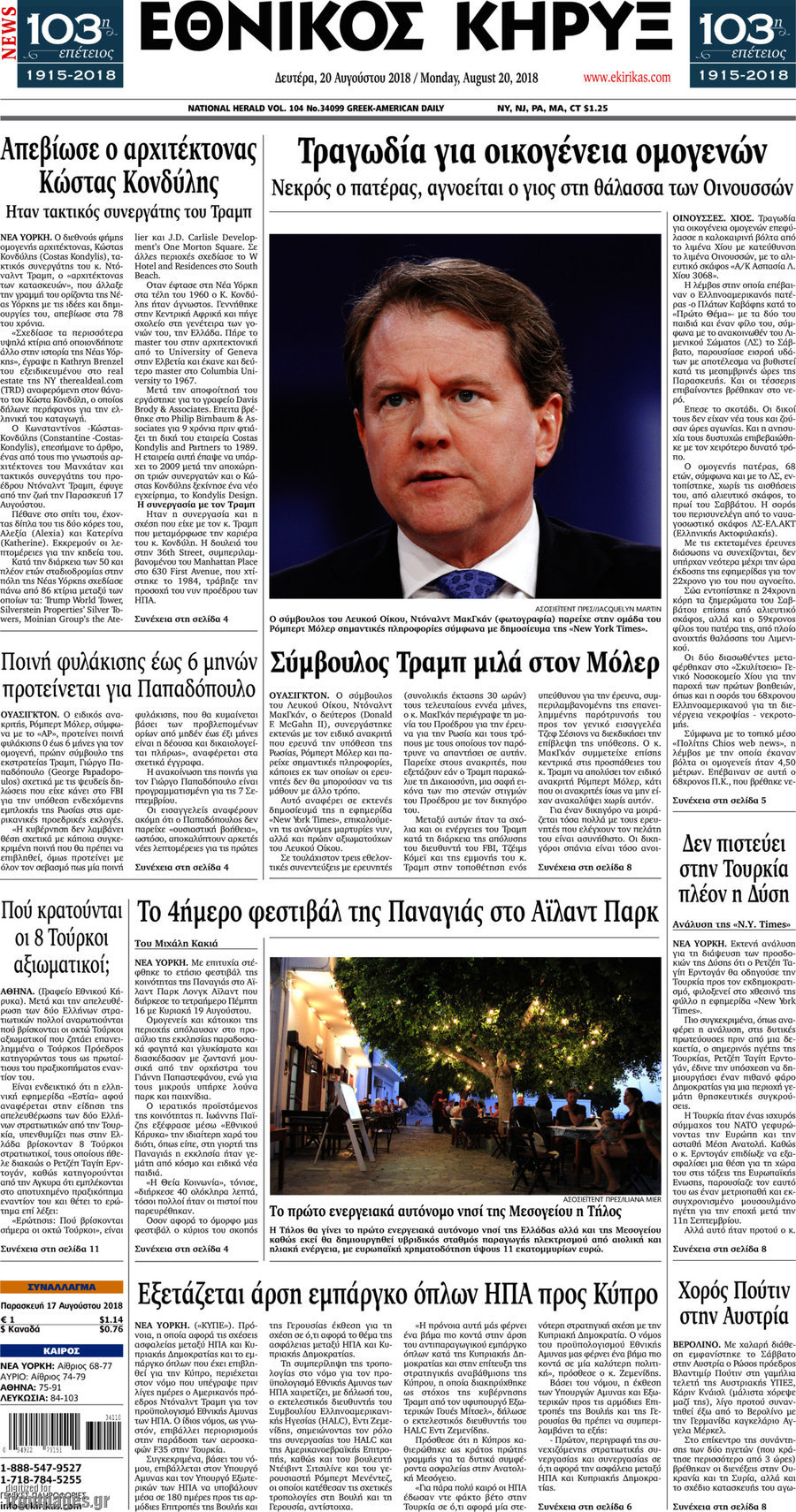 Εθνικός Κήρυξ