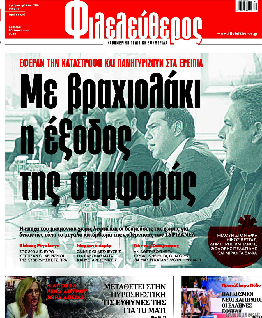 Φιλελεύθερος