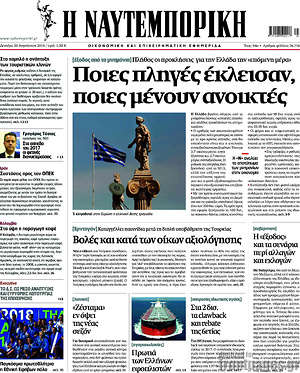 Η Ναυτεμπορική: Ποιες πληγές έκλεισαν, ποιες μένουν ανοικτές