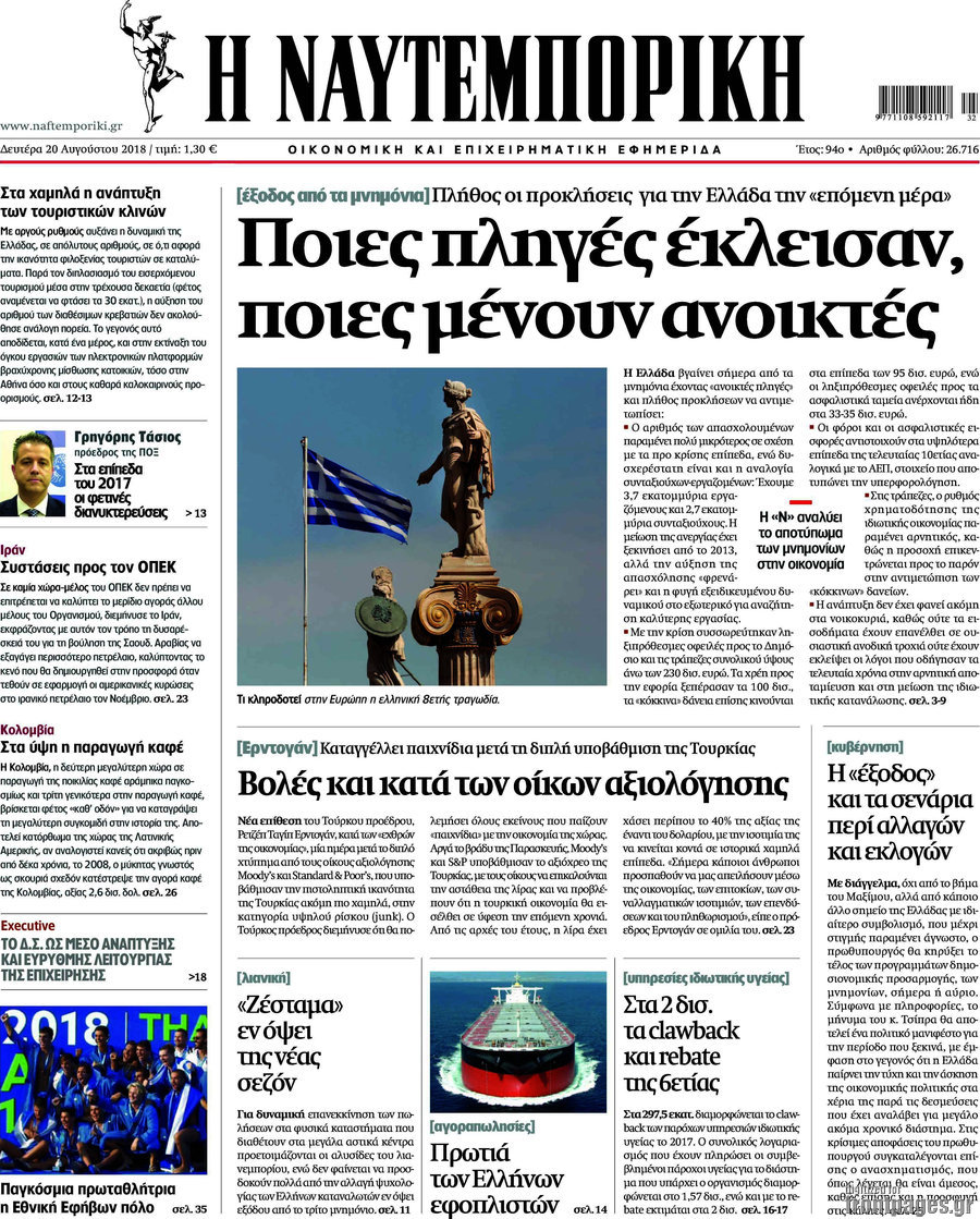 Η Ναυτεμπορική
