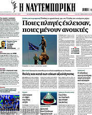 /Η Ναυτεμπορική
