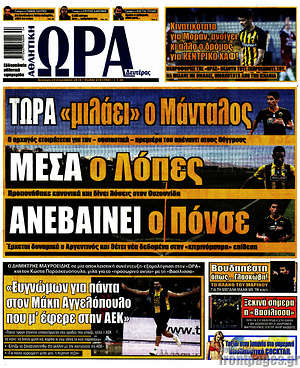 Πρωτοσέλιδο εφημερίδας Η Ώρα των Σπορ - protoselida