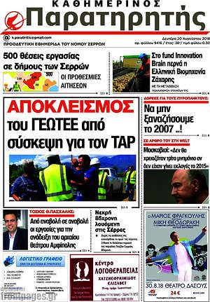 Πρωτοσέλιδο Παρατηρητής