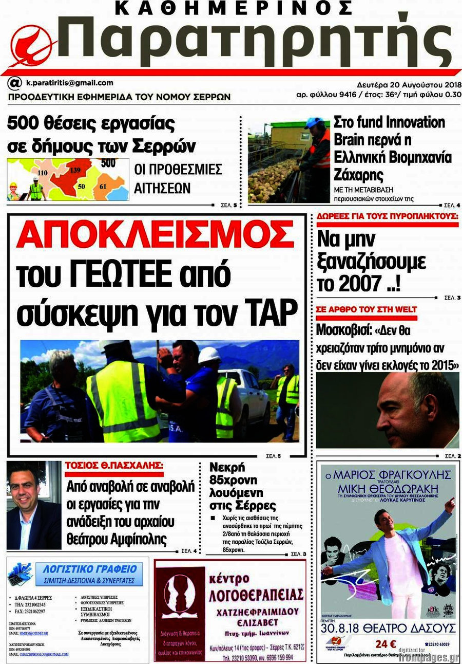 Παρατηρητής