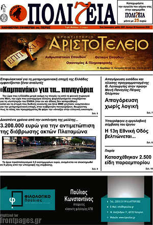 Πρωτοσέλιδο Πολιτεία