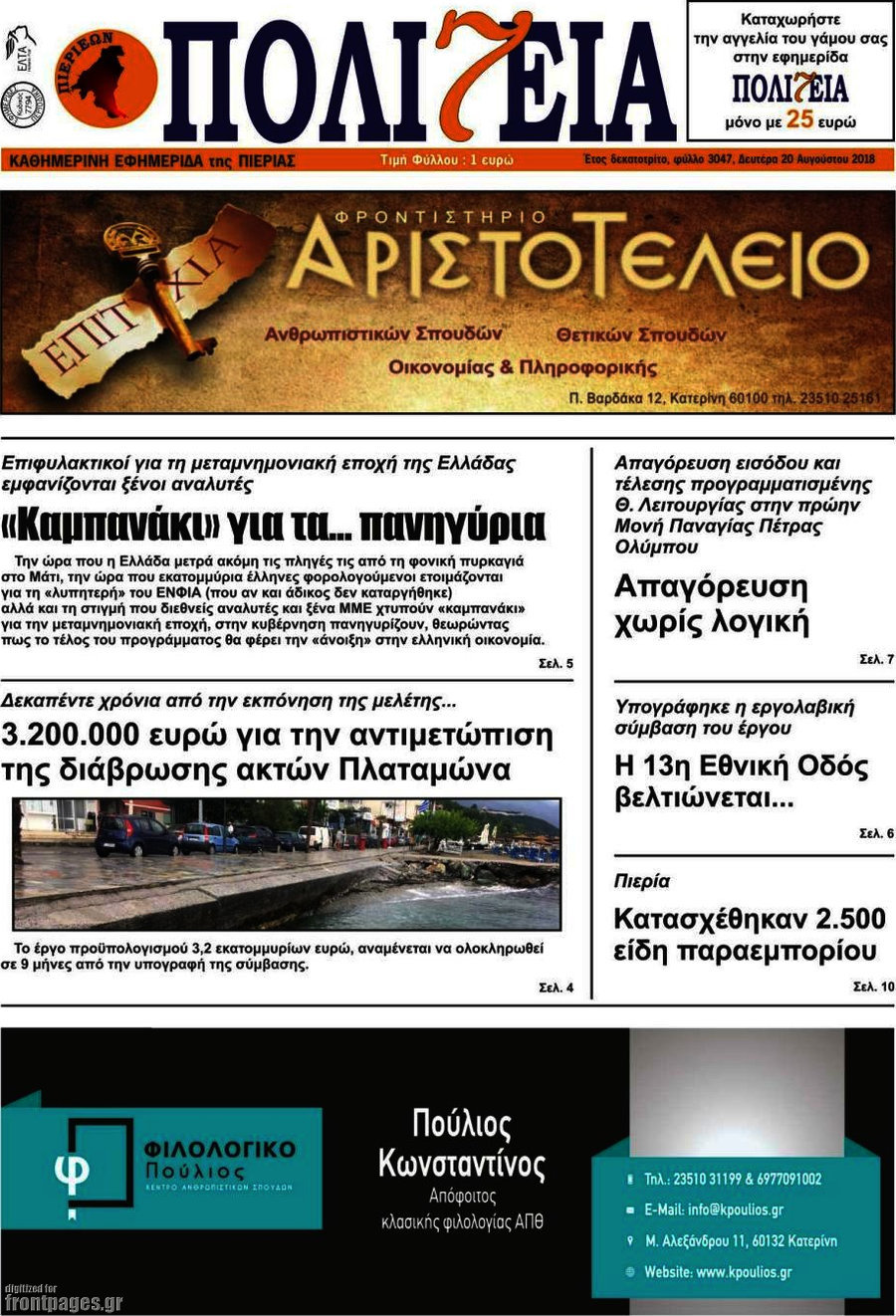 Πολιτεία