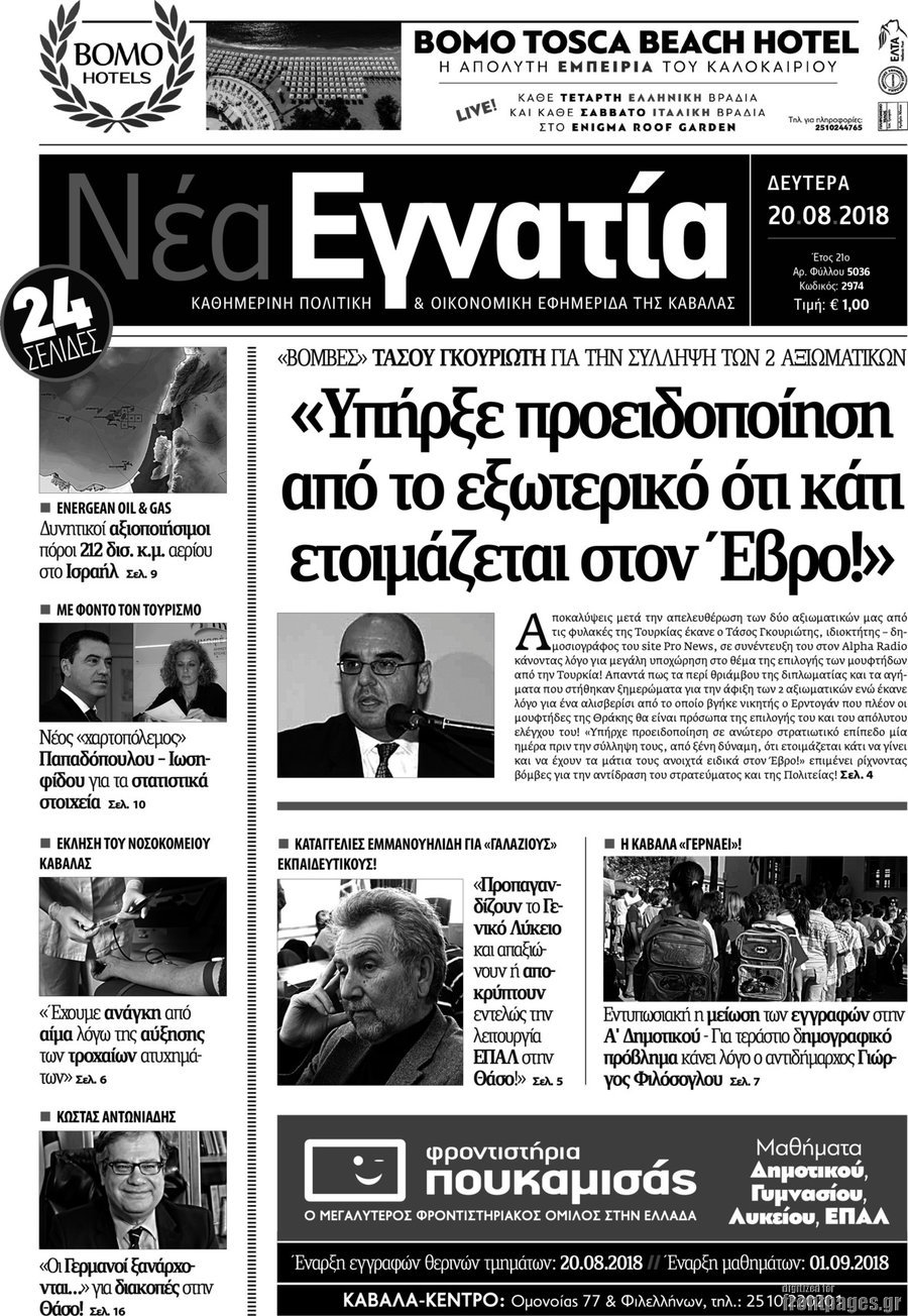 Νέα Εγνατία