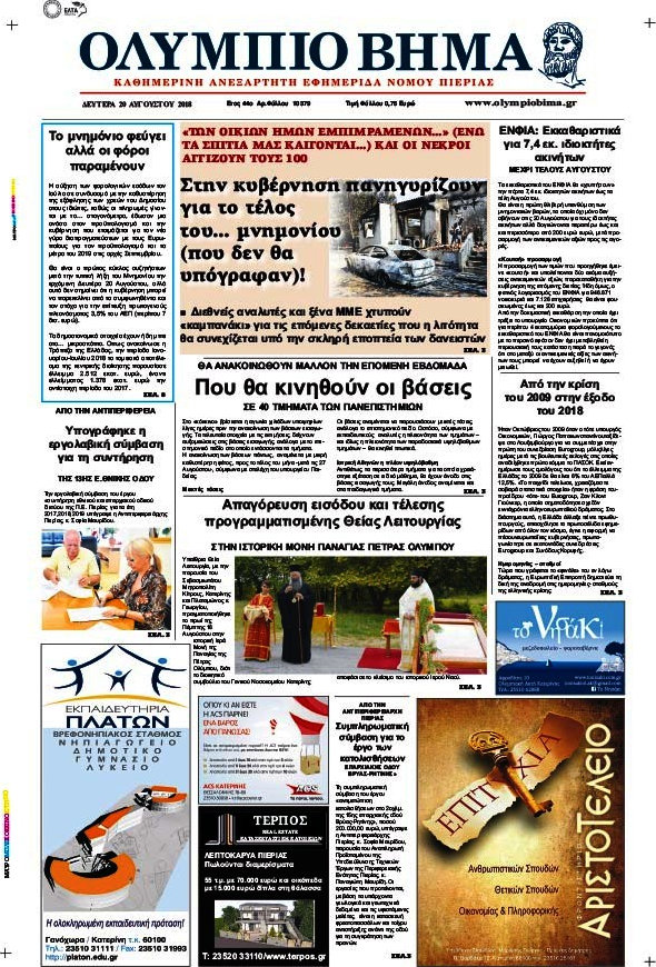 Ολύμπιο Βήμα