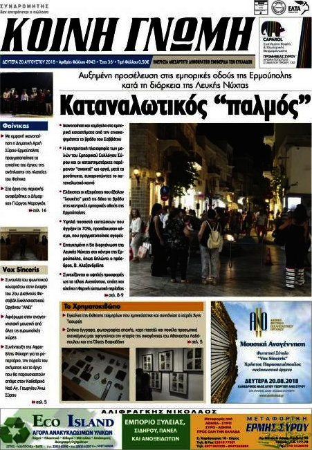 Κοινή Γνώμη