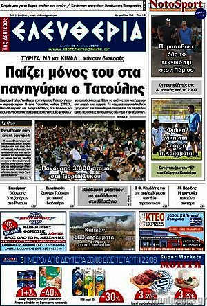 Πρωτοσέλιδο Ελευθερία