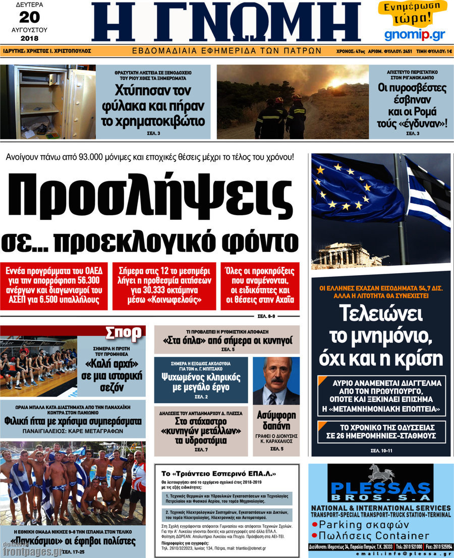 Η Γνώμη