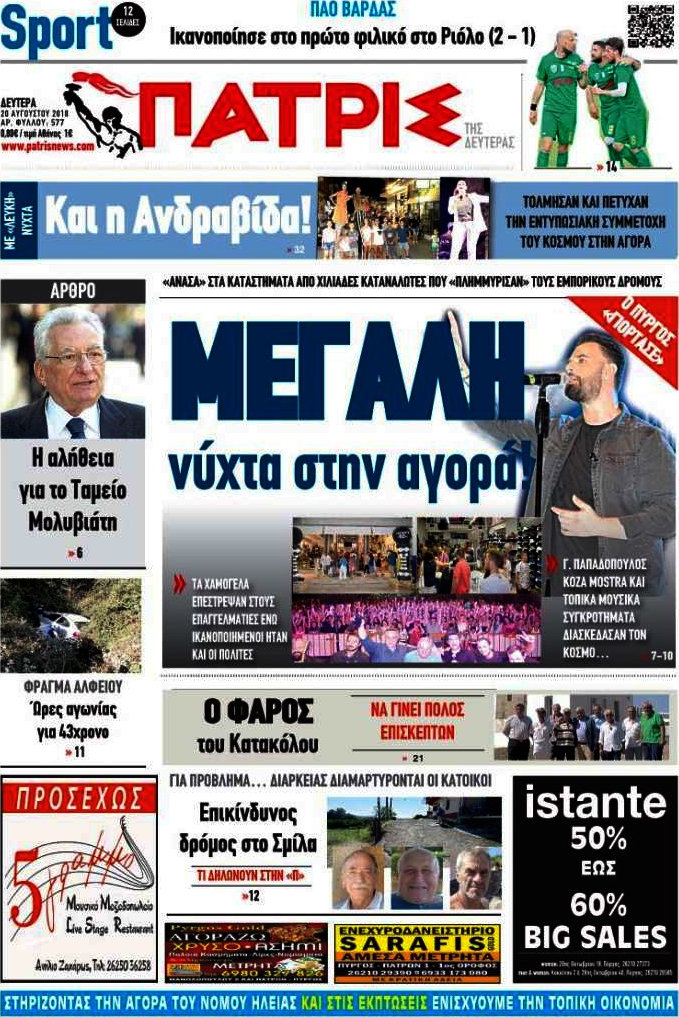 Πατρίς