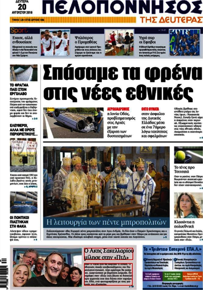 Πελοπόννησος