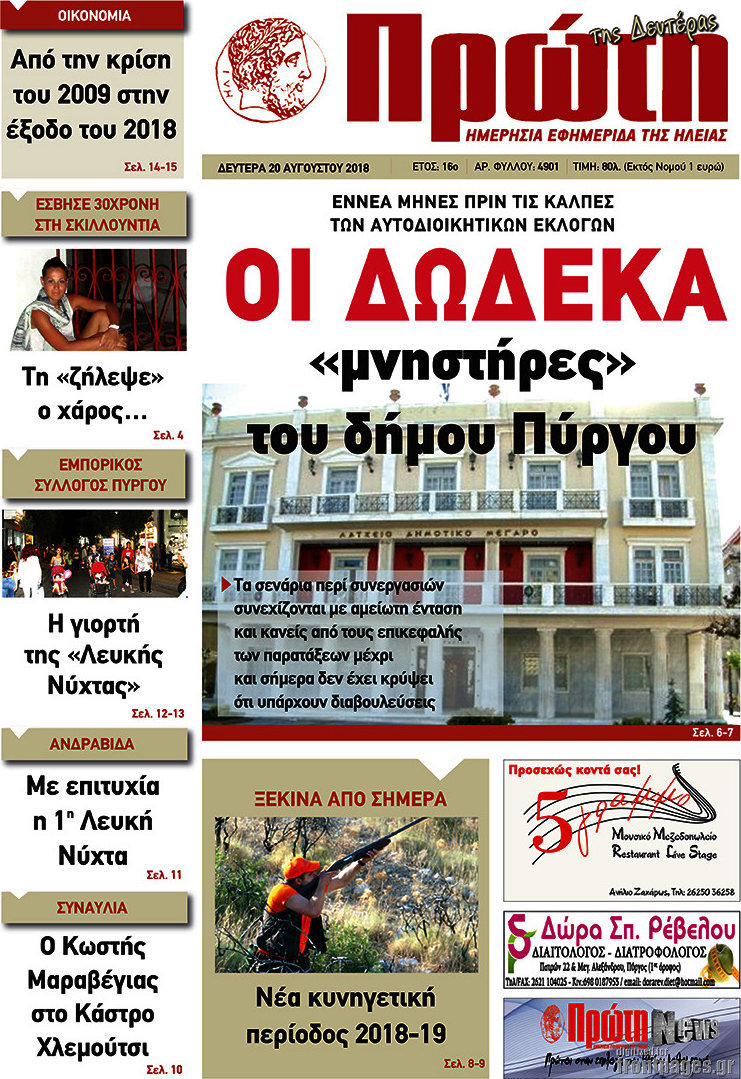 Πρώτη