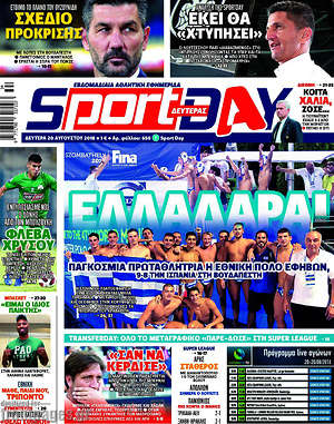 Πρωτοσέλιδο εφημερίδας Sport Day - protoselida