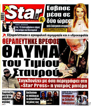 Πρωτοσέλιδο εφημερίδας Star press - protoselida