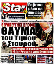 /Star press