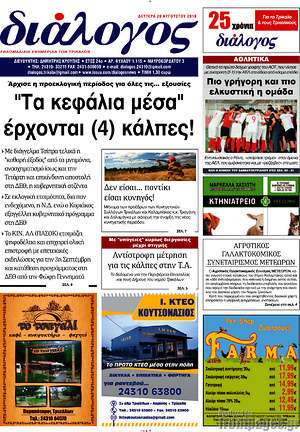Πρωτοσέλιδο Διάλογος