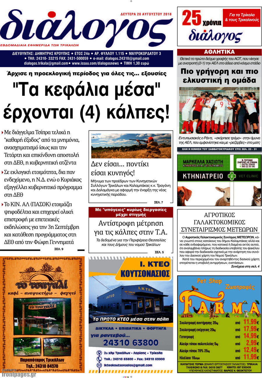 Διάλογος