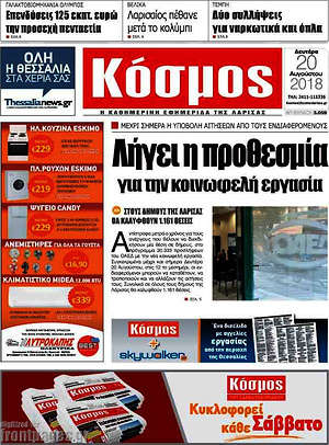 Πρωτοσέλιδο Κόσμος
