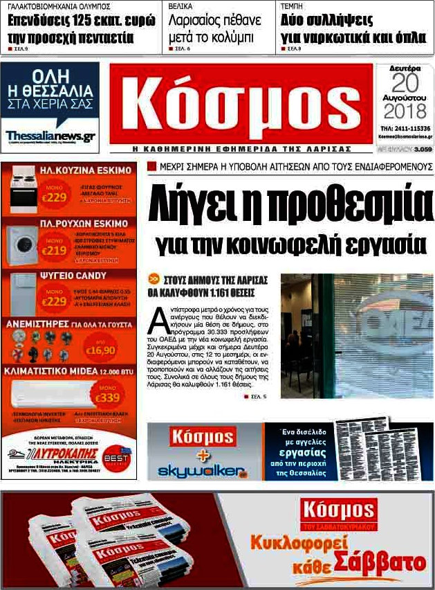 Κόσμος