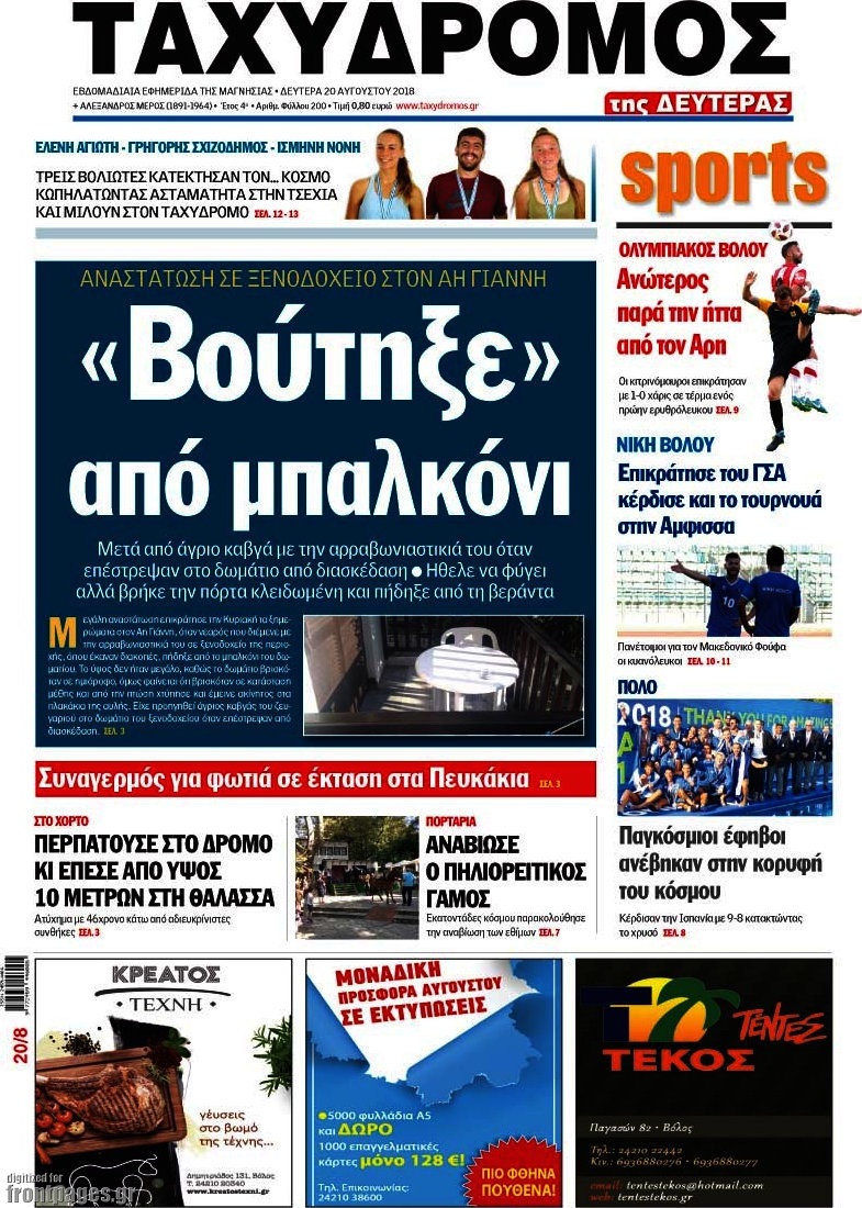 Ταχυδρόμος