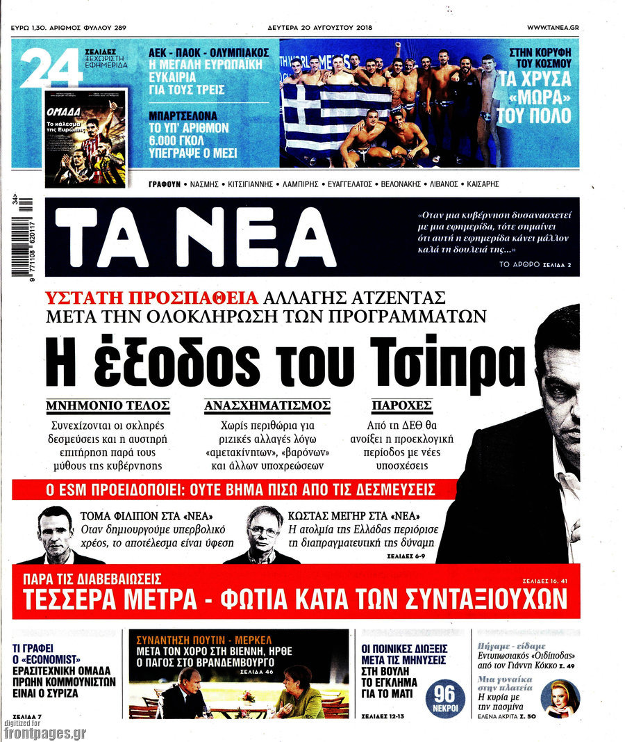 Τα Νέα