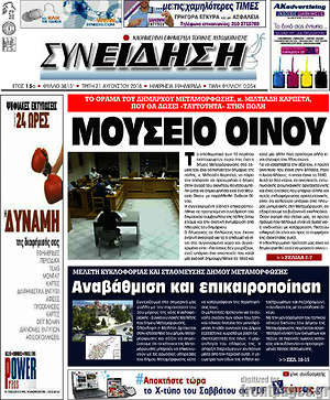 Πρωτοσέλιδο Συνείδηση