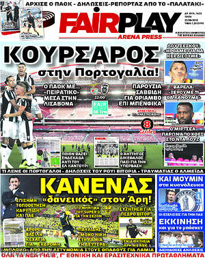 Πρωτοσέλιδο εφημερίδας Fair Play - protoselida